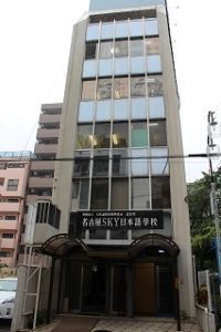 Trường Nhật ngữ Nagoya SKY