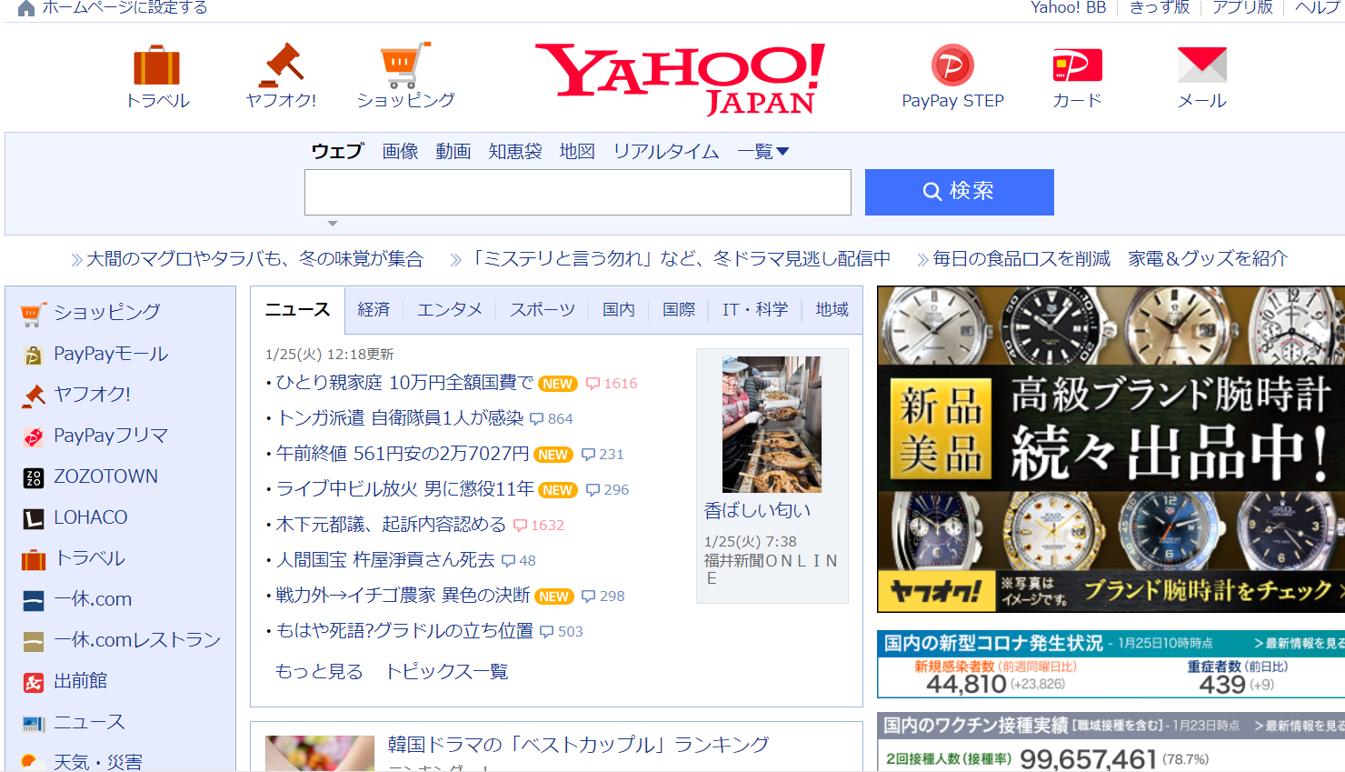 Vì Sao Yahoo Vẫn Sống Khỏe Ở Nhật Bản?