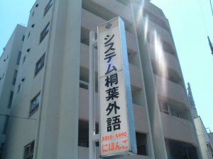 Tokyo Adachi Japanese Language School